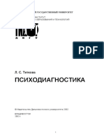 Психодиагностика Титкова.pdf