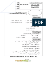 Devoir de Contrôle N°1 - Math - 7ème (2015-2016) MR Barkallah Lotfi PDF