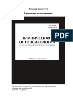 «Клиническая онтопсихология»: ISBN 978-5-906601-06-3