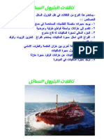 سفن البترول ميناء الإسكندرية PDF