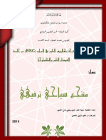 - منتجع سياحي ترفيهي - PDF