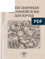 Pjpylyrnue_Euro_desertu_OSTR. 2003.pdf