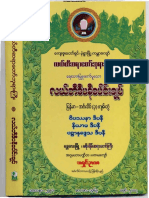 လည်တီ ပဋာနုဒ္ဒေသဒီပနီ PDF