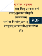 Damodar Astakam in Hindi