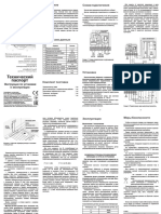 Terneo RTP Ru 1709011 PDF