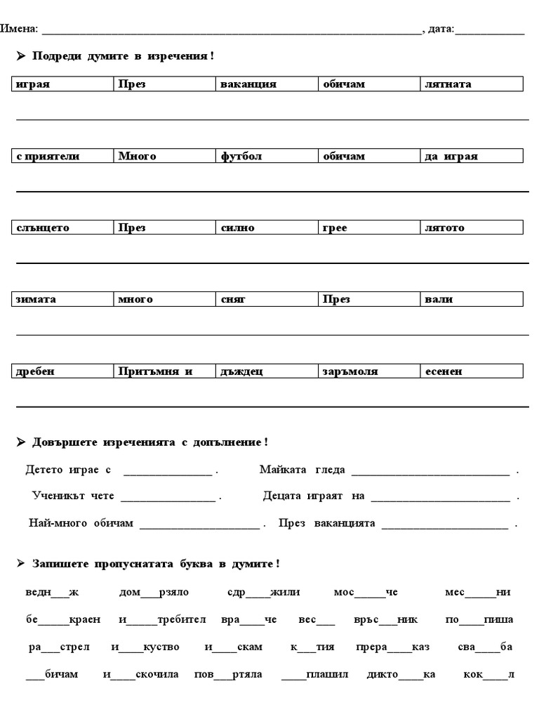 РАБОТЕН ЛИСТ- соп | PDF