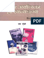 Hasyabyangya 2 - Jaya Bhundi - Bhairab Aryal PDF