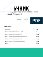 Инфинитех наръчник google classroom 1 0