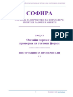 Sofira Ръководство за проверка -User Manual v7.0.1 PDF
