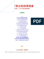 不可思议的因果现象 5