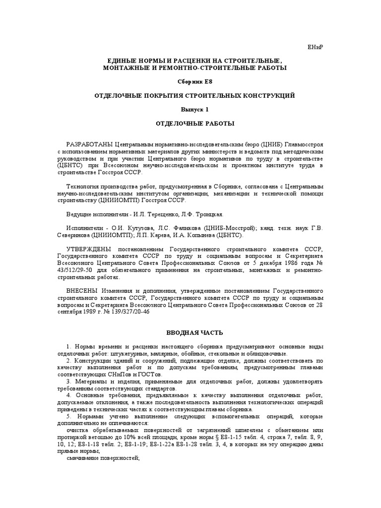 Енир разборка бетонных конструкций - 80 фото