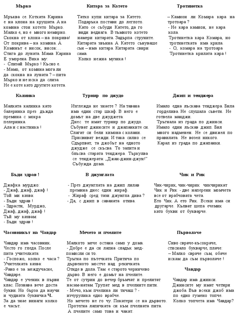 ТЕКСТОВЕ ЗА ПРЕПИС 4 ЛИСТ | PDF