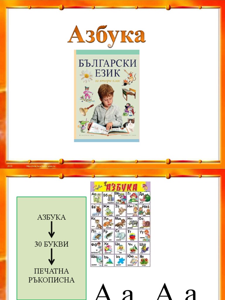 Азбука-2 клас презент PDF | PDF