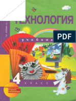 teh083-tehnologija_-4-klass_ragozina-t_m_-grineva-a_a_-i-dr_2012-96s.pdf
