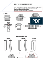 Presentation4- щифтови с-я