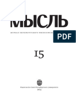 Мысль-15-2013(2).pdf