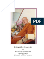 หลวงปู่เทสก์ เทสรังสี - ฝึกหัดสมาธิโดยบริกรรมพุทโธ