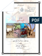 المحميات الطبيبعة جامعة الباحة PDF