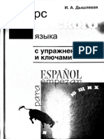 Dyshlevaya I A Kurs Ispanskogo Yazyka Dlya Nachinayushchikh PDF