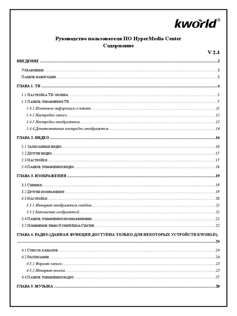 HyperMedia Center User Manual (Rus V2.1) PDF | PDF