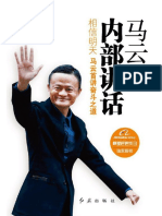 马云内部讲话：相信明天 PDF