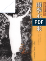 三毛全集02 雨季不再来 - nodrm PDF