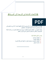 الاخطاء الشائعة PDF