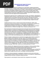 Тайная мудрость человеческого организма