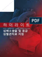 Hghlghts 2020ECCGuidelines Korean
