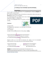 Σημειώσεις Μοριακής Βιολογίας Βιολογία Γ Λυκείου Θετικής Κατεύθυνσης PDF