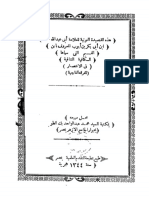 لقصيده النونيه=الكافيه الشافيه PDF