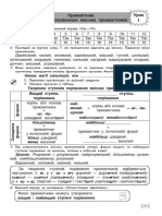 UM 5 KL CH 7 - 2019-20 - pr2 PDF