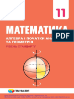 Мерзляк А.Г. - Математика (алгебра і поч. аналізу та геометрія, рівень стандарту) - 11 кл - PDF