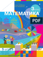 Matematyka 3kl Сh1 Skvortsova Onopriienko PDF