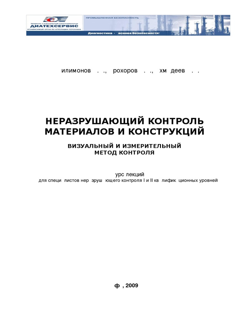 Реферат: Решение обратной задачи вихретокового контроля