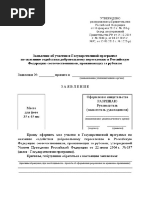 ФОРМА ЗАЯВЛЕНИЯ ОБ УЧАСТИИ В ГОСПРОГРАММЕ.Doc | PDF