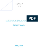 التوزيعيات السنوية لتعلمات المرحلة الابتدائية PDF
