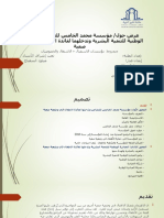 مؤسسات محمد الخامس والمبادرة الوطنية (نهائي1
