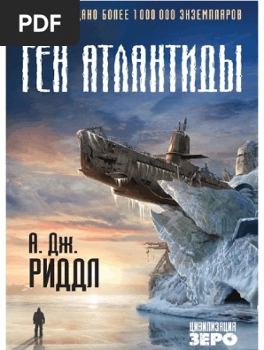 Riddl A. Tayinaproishoj1. Gen Atlantidyi.A4 PDF | PDF
