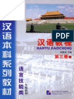 HanYu JiaoCheng XiuDingBen - DiSanCe Xia-Q6 PDF