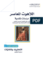 الدين اللاهوت المعاصر PDF