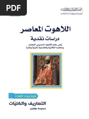 الدين اللاهوت المعاصر Pdf