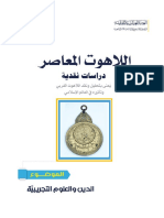 الدين والعلوم التجريبية PDF