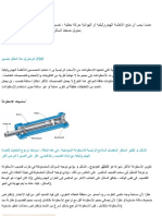 ألاساسيات الهندسية للسطوانات الأنظمة الهيدروليكية