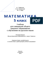 Pick Matematika Ru 5 Merzlyak PDF