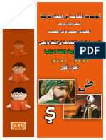 الجزء الأول PDF