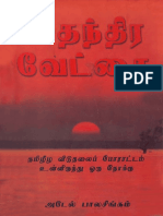 சுதந்திர-வேட்கை-அடேல்-பாலசிங்கம்.pdf