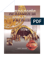 Залізняк. Археологія Україниi PDF