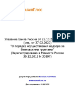Указание Банка России от 25.10.2013 N 3089-У (ред. от 27.02.