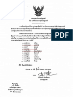 กรรมการผู้ช่วยรัฐมนตรี1